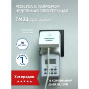 FERON TM23