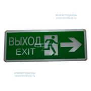 Светильник аварийный светодиодный ВЫХОД EXIT двухсторонний 3вт 1.5ч постоянный LED IP20